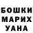 Бошки Шишки конопля Kamila Gumaevna